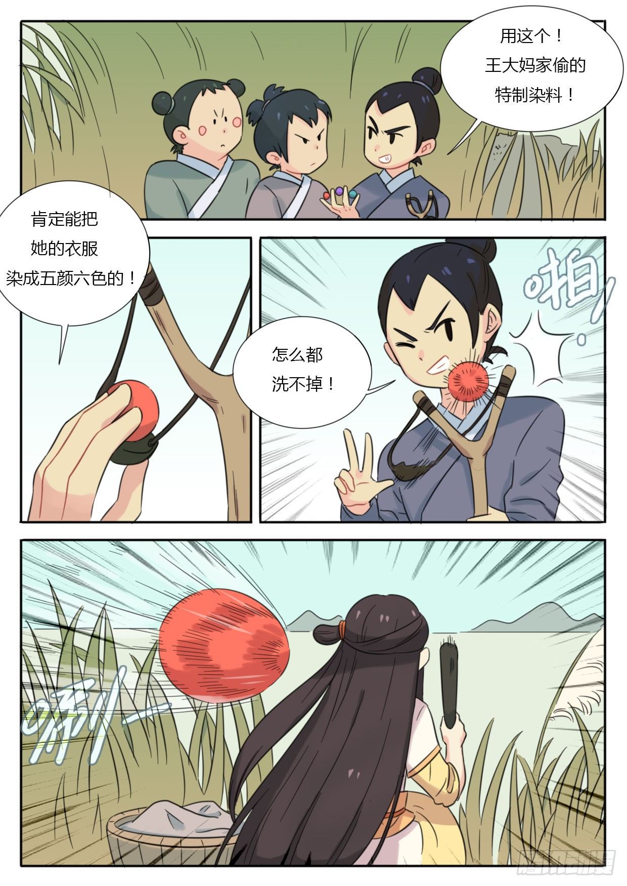 《魔王切治疗》第35话 第3页