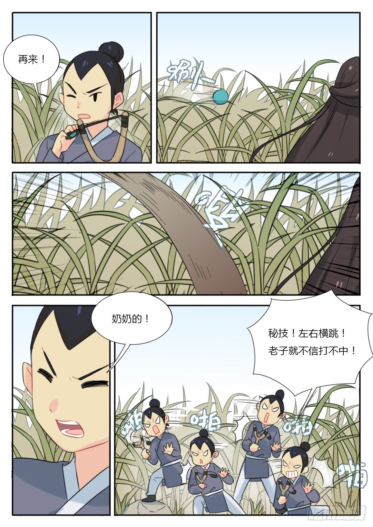 《魔王切治疗》第35话 第5页