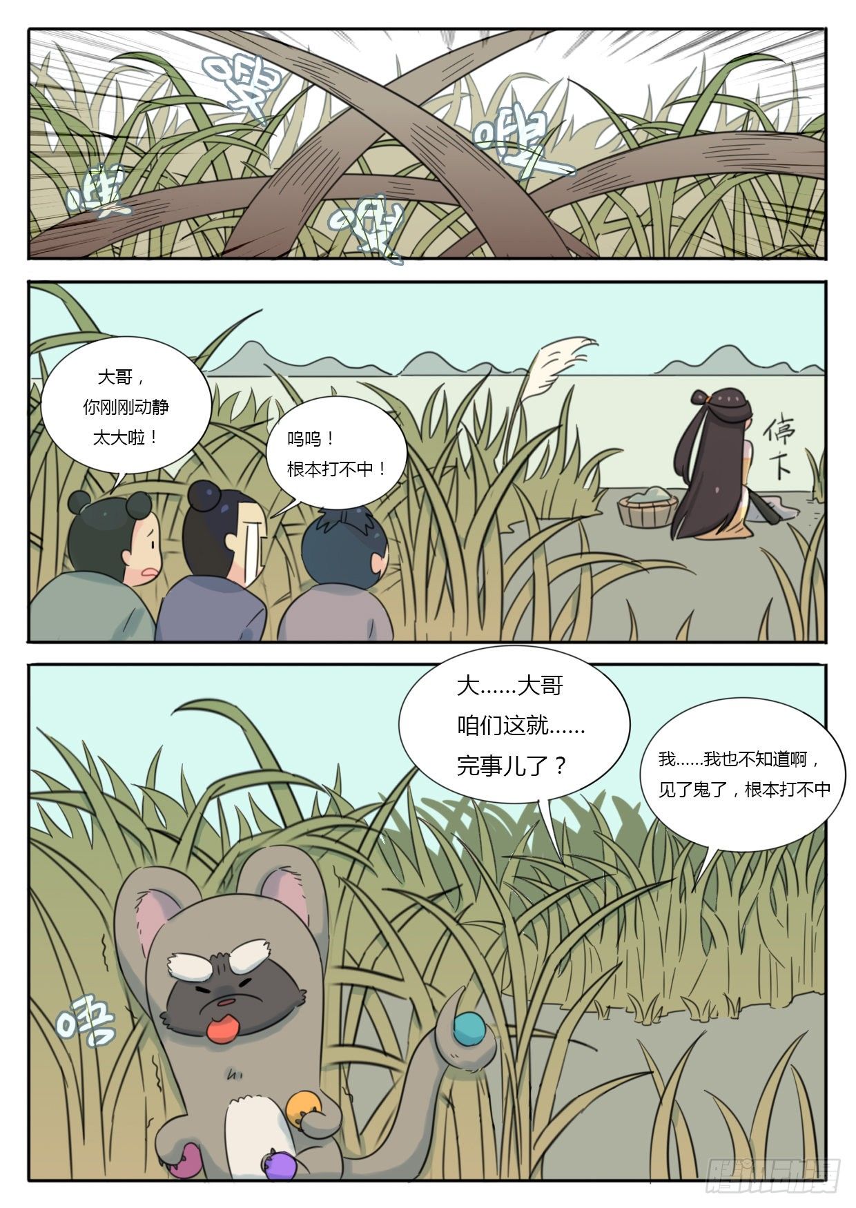 《魔王切治疗》第35话 第6页