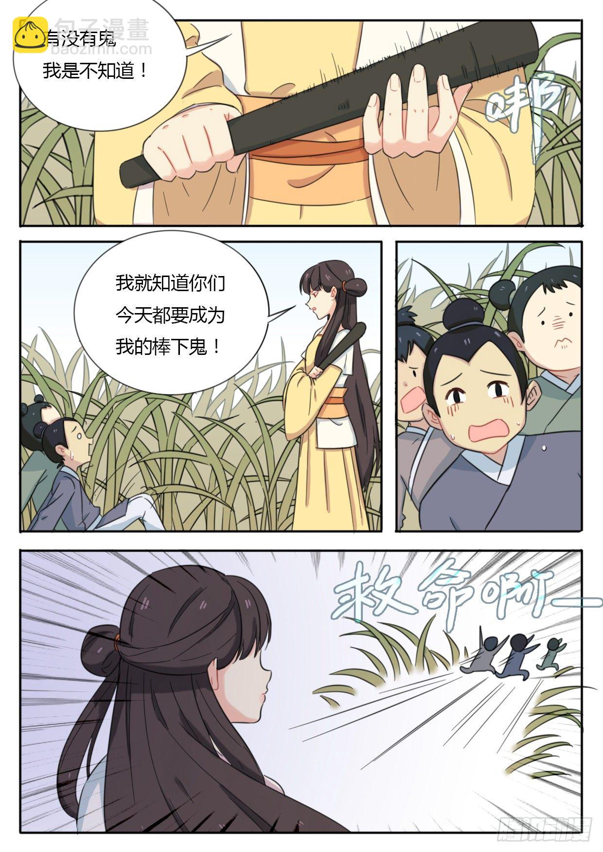 《魔王切治疗》第35话 第7页