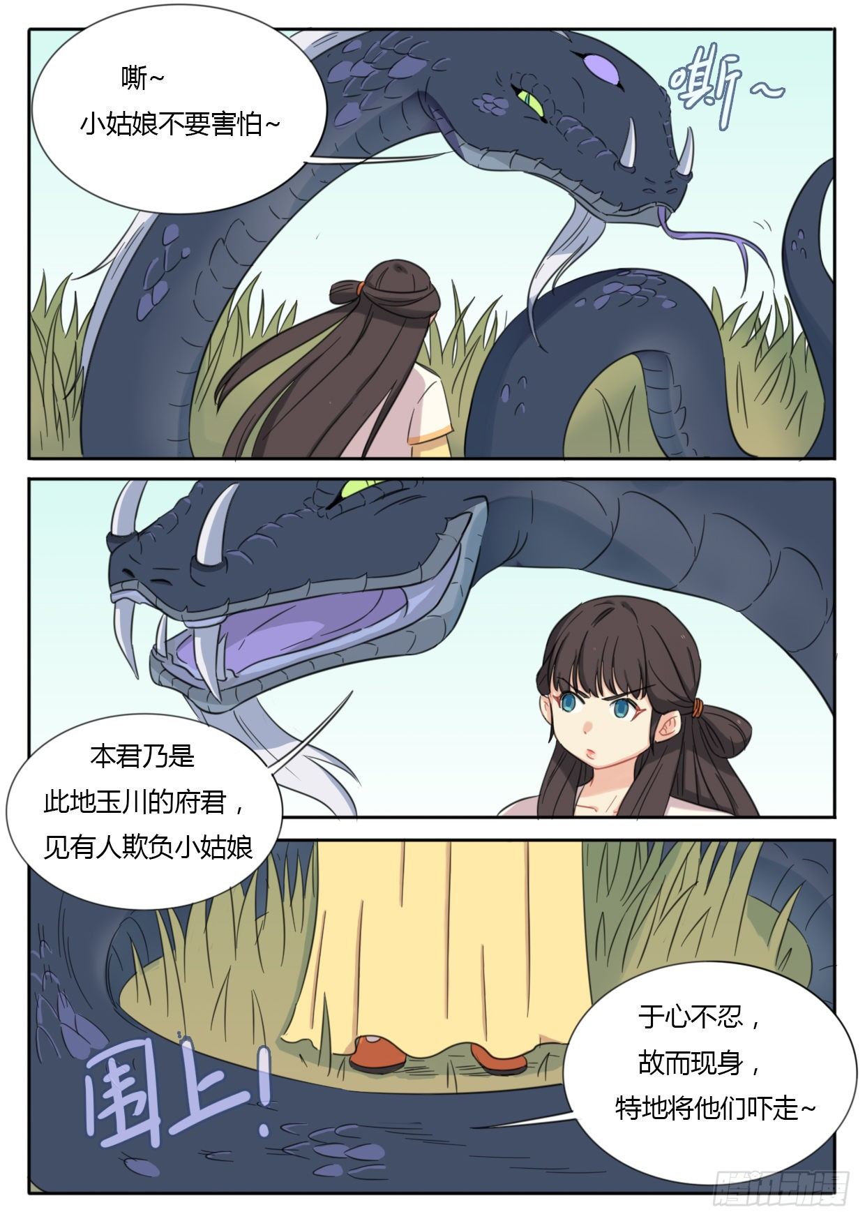 《魔王切治疗》第36话 第2页