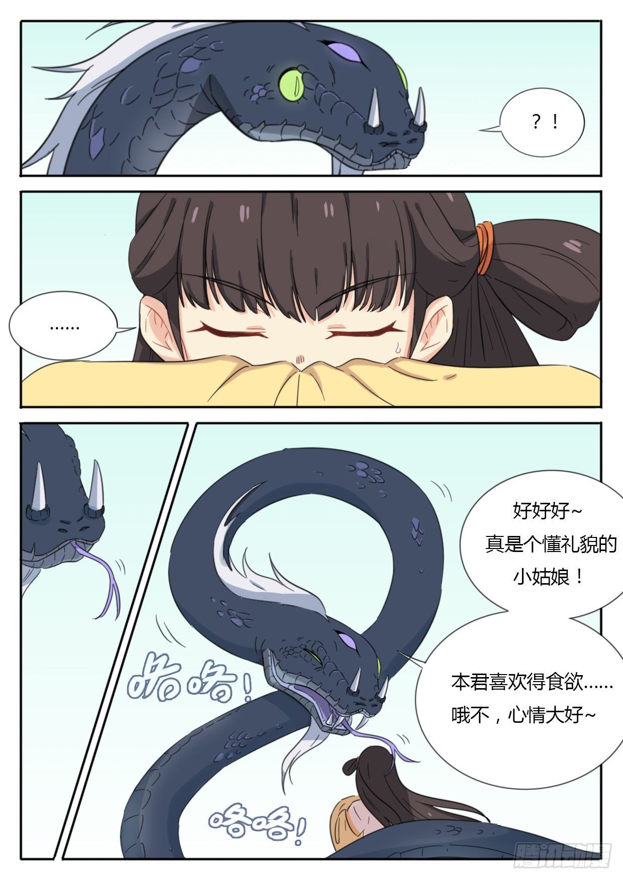 《魔王切治疗》第36话 第4页