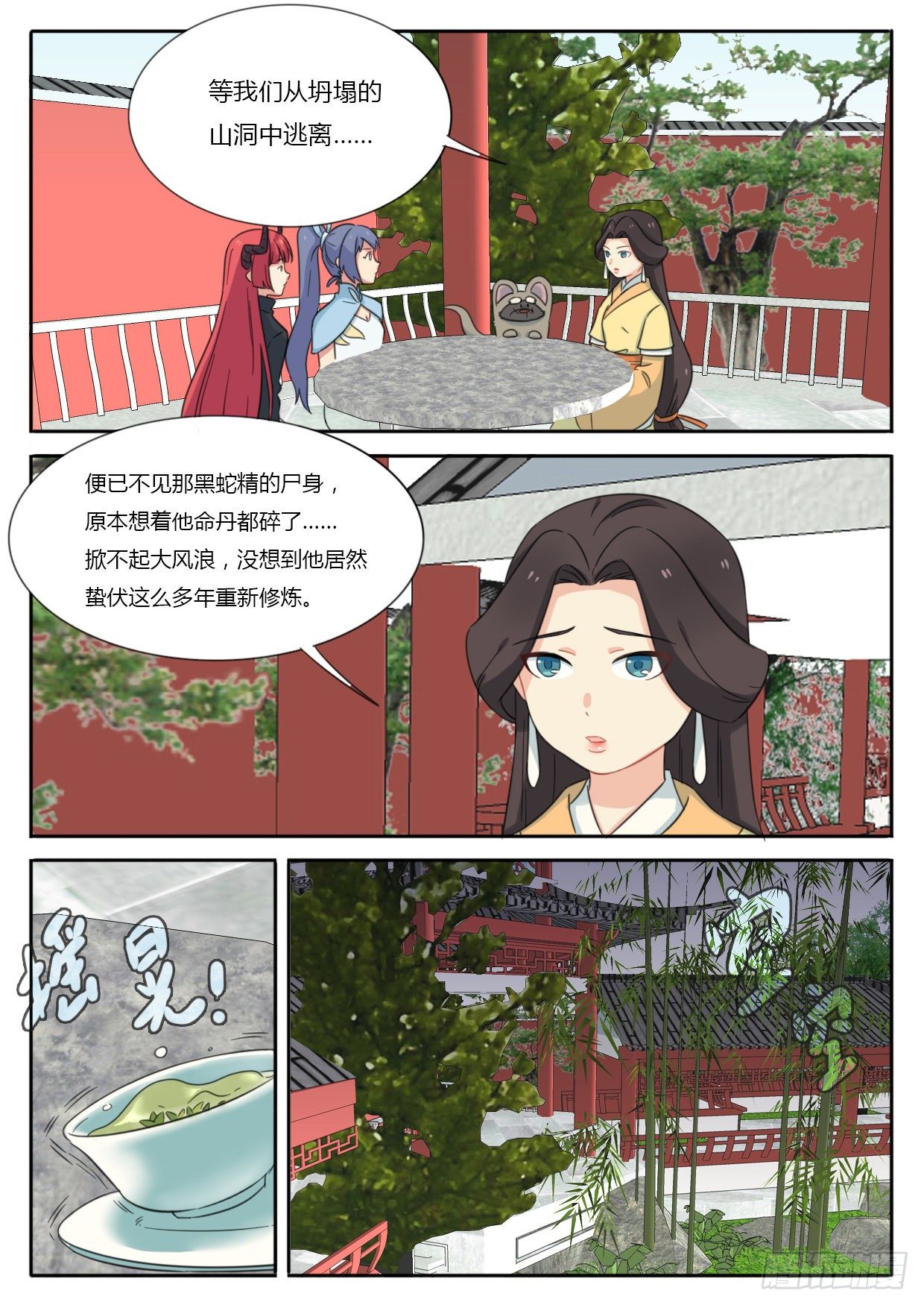 《魔王切治疗》第39话 第1页
