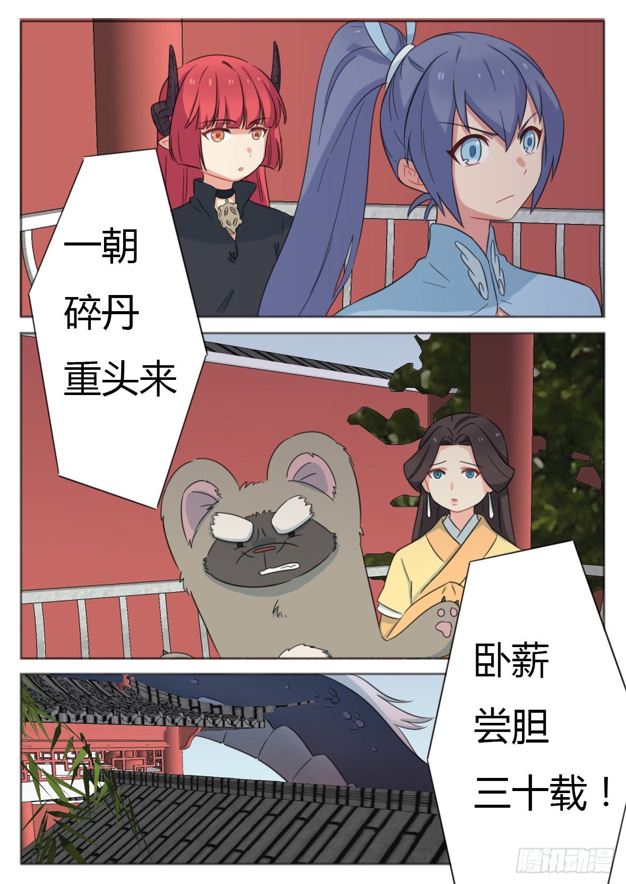 《魔王切治疗》第39话 第2页