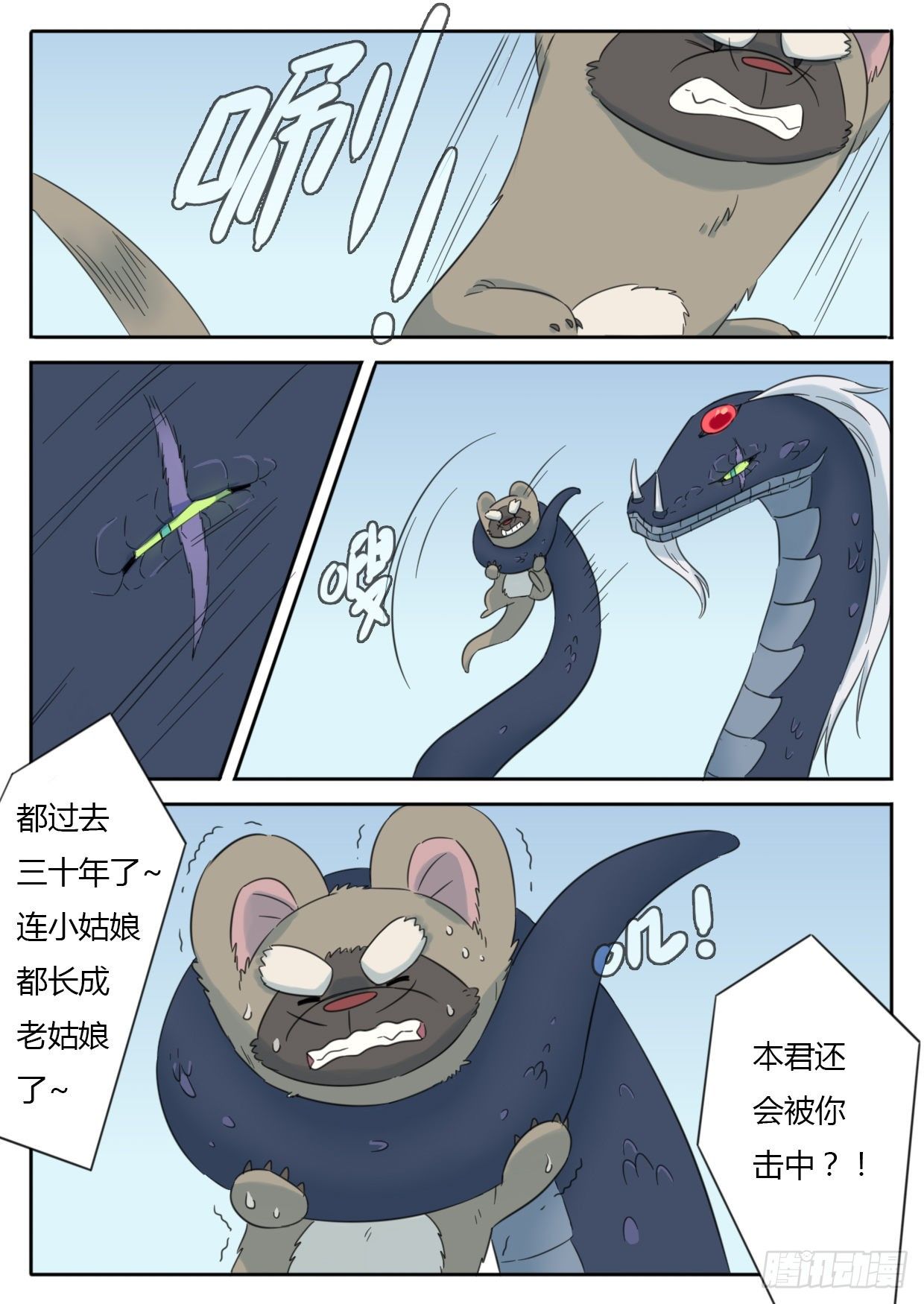 《魔王切治疗》第39话 第4页