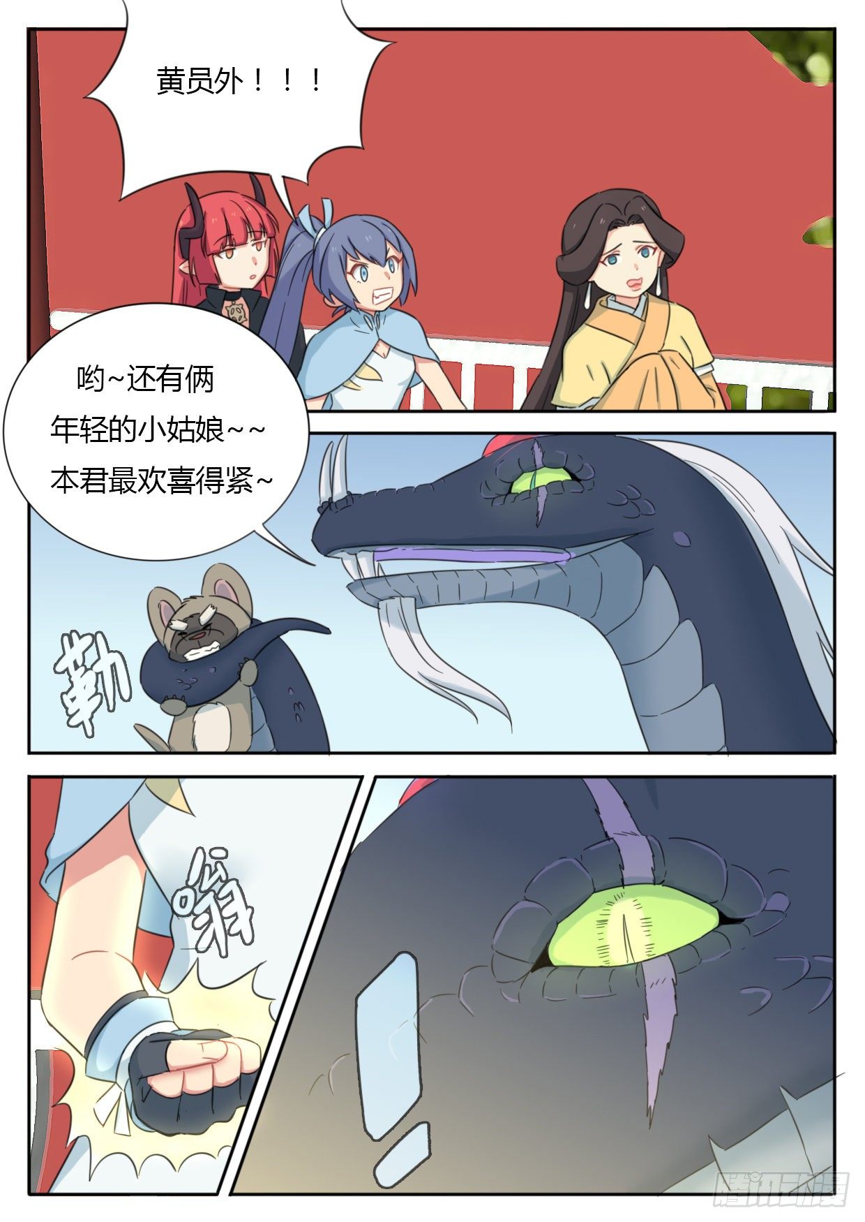 《魔王切治疗》第39话 第5页