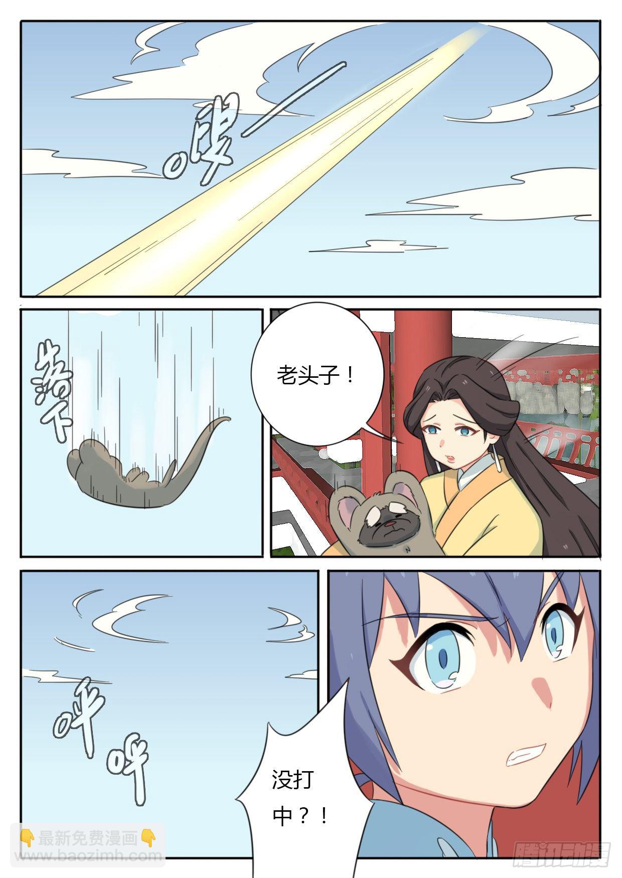 《魔王切治疗》第39话 第6页