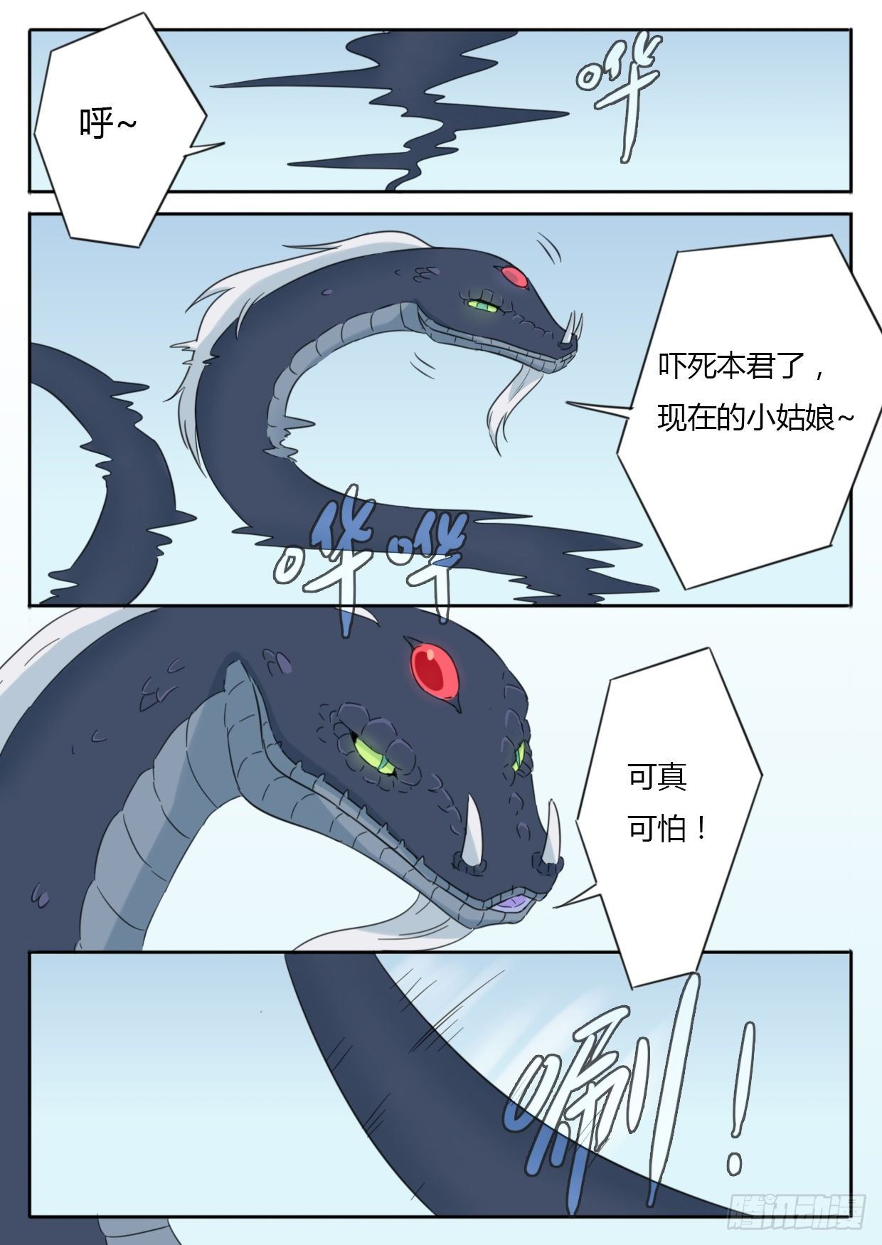 《魔王切治疗》第39话 第7页