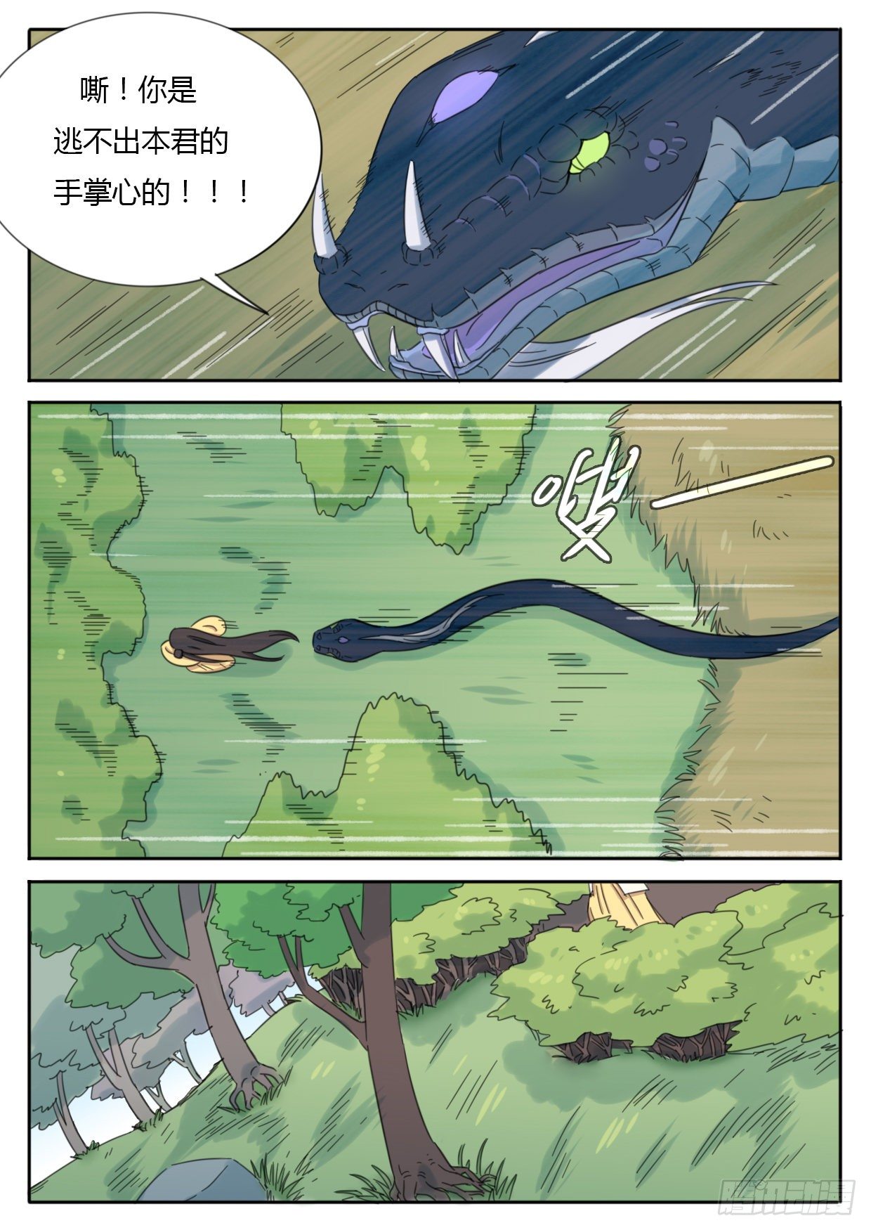 《魔王切治疗》第37话 第2页