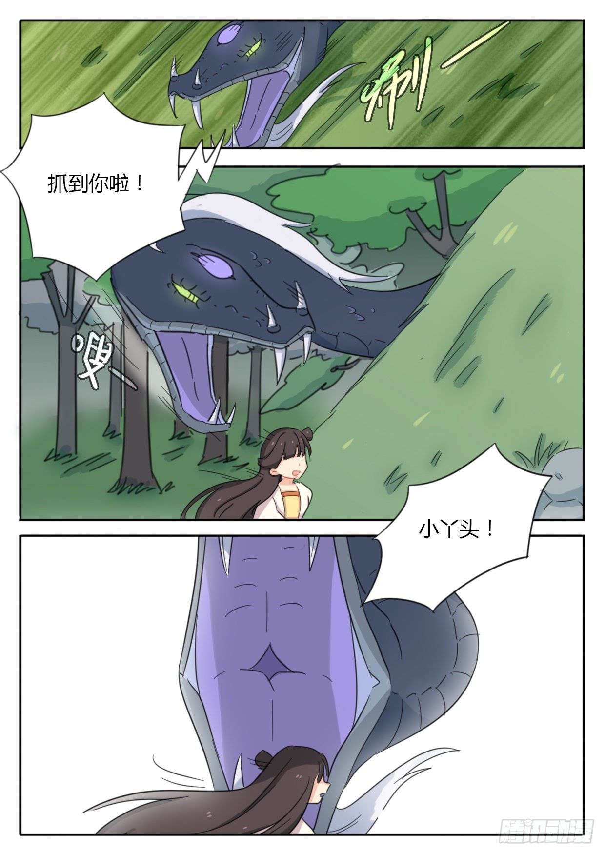 《魔王切治疗》第37话 第5页