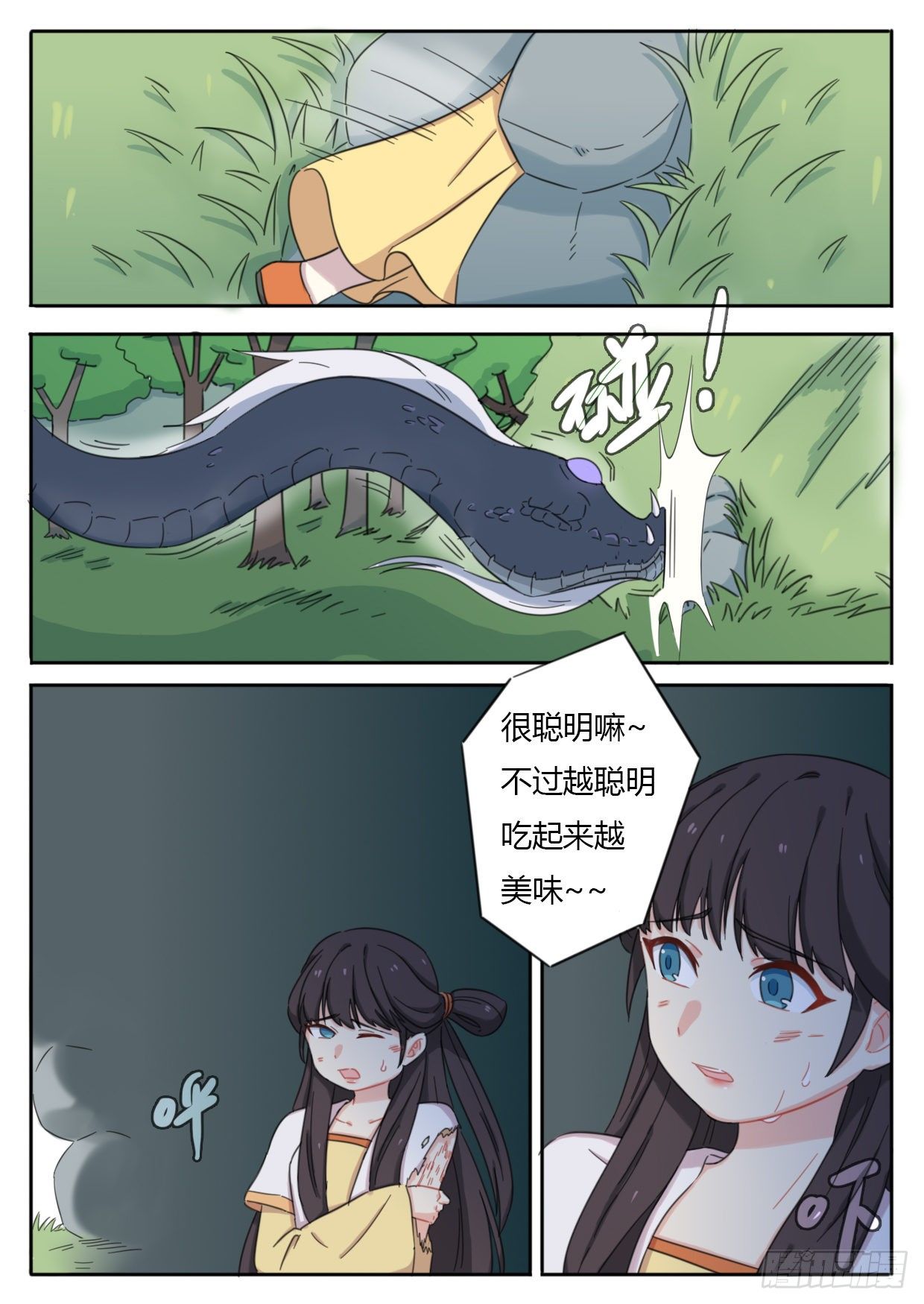 《魔王切治疗》第37话 第6页