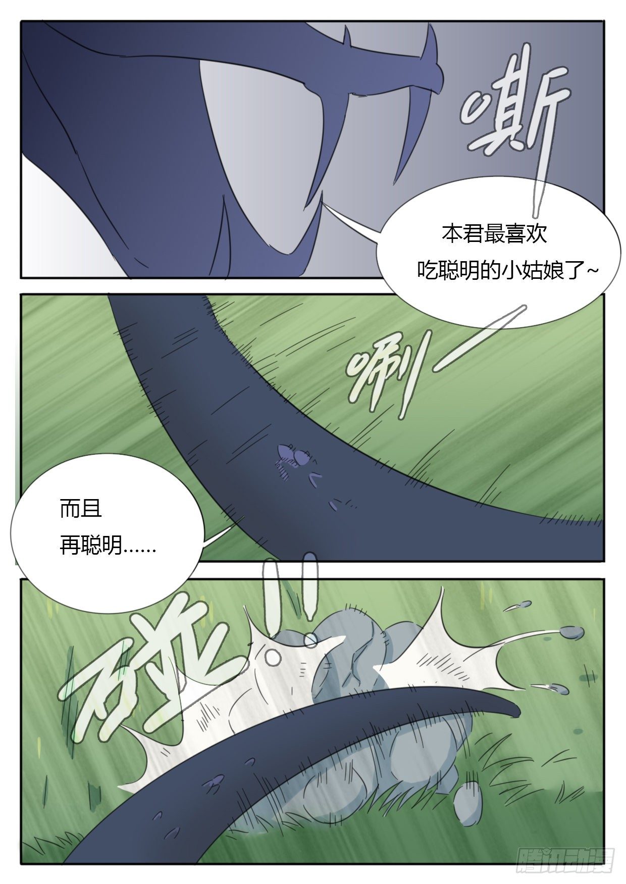 《魔王切治疗》第37话 第7页