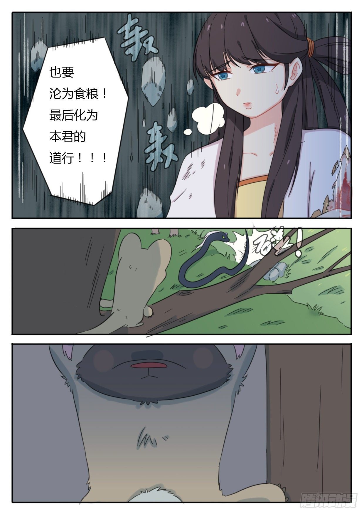 《魔王切治疗》第37话 第8页