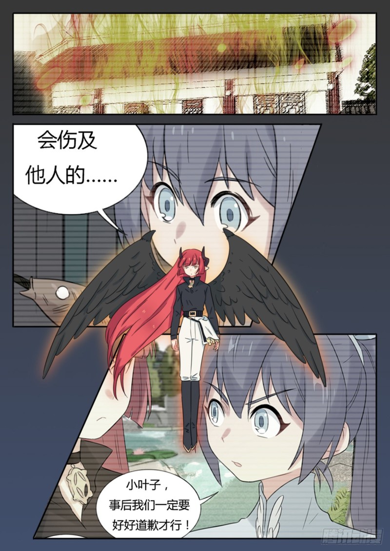 《魔王切治疗》第40话 第10页