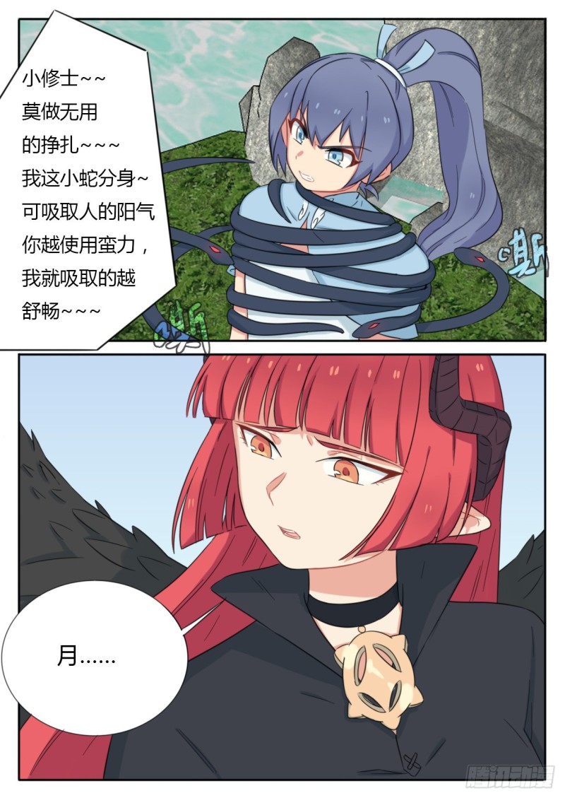 《魔王切治疗》第40话 第11页