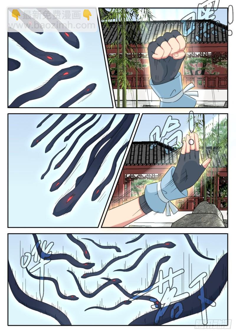 《魔王切治疗》第40话 第3页