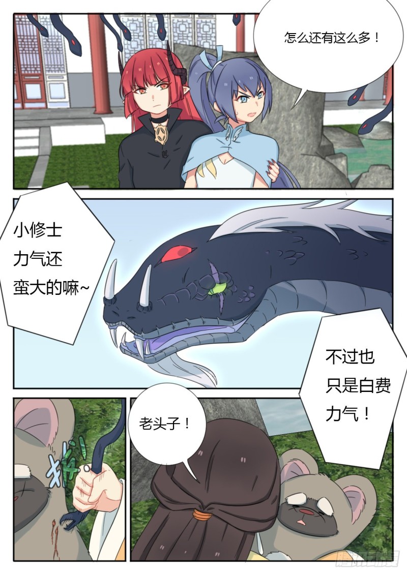 《魔王切治疗》第40话 第4页