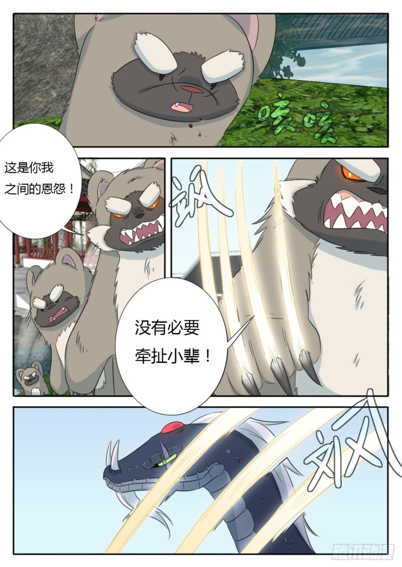 《魔王切治疗》第40话 第5页
