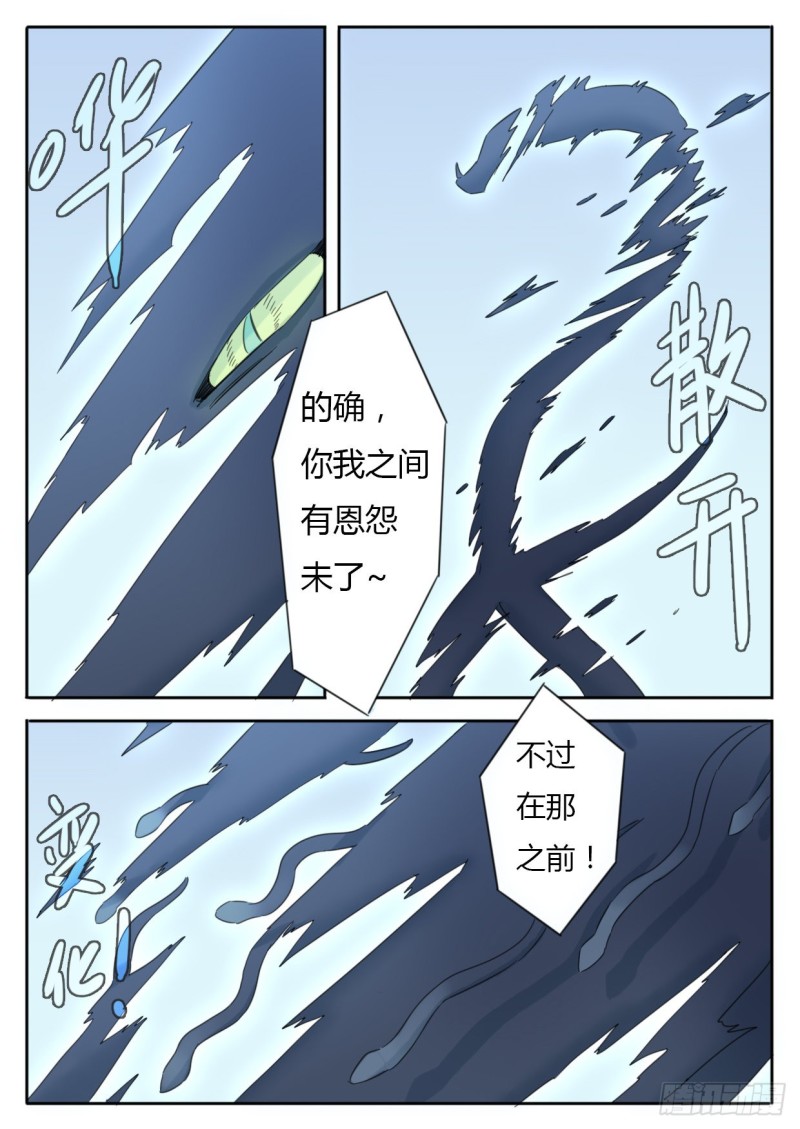 《魔王切治疗》第40话 第6页