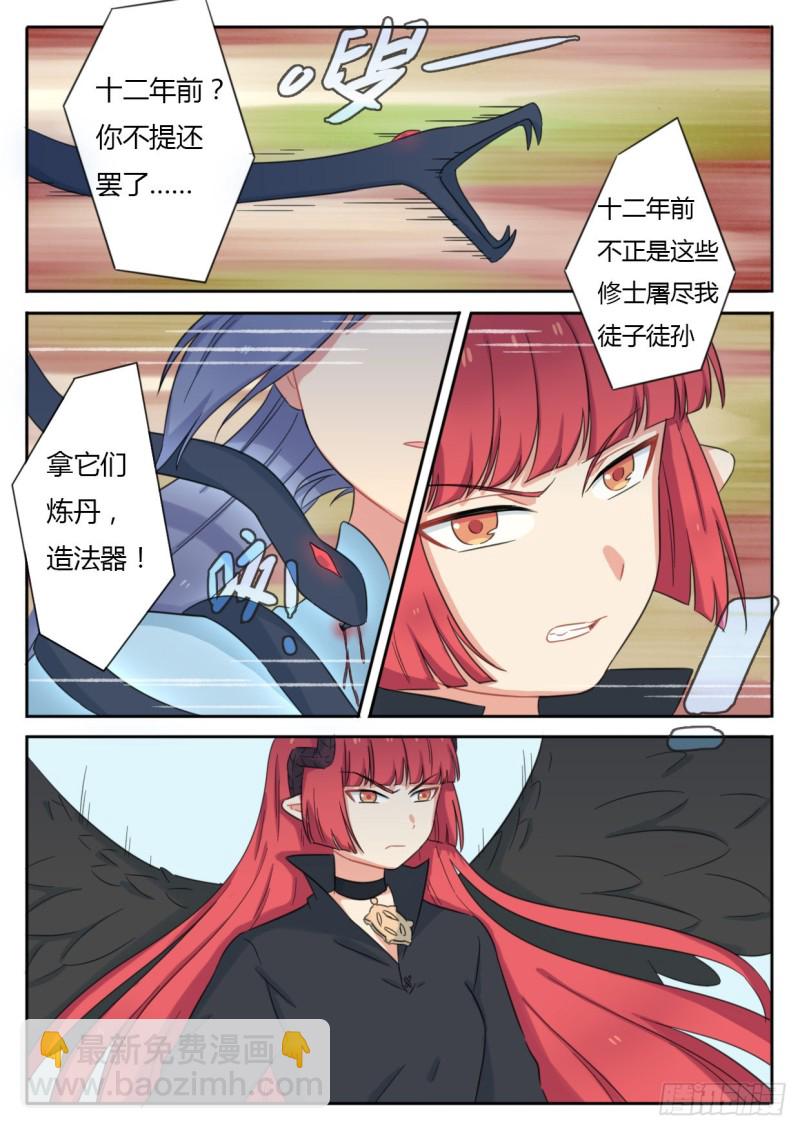 《魔王切治疗》第40话 第8页