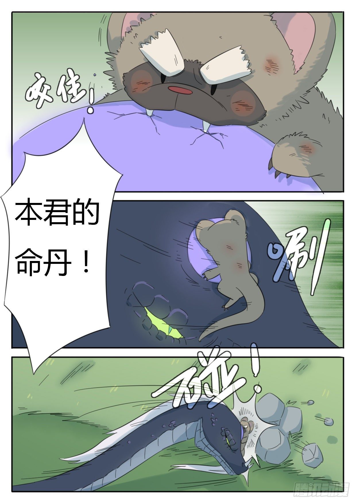 《魔王切治疗》第38话 第12页