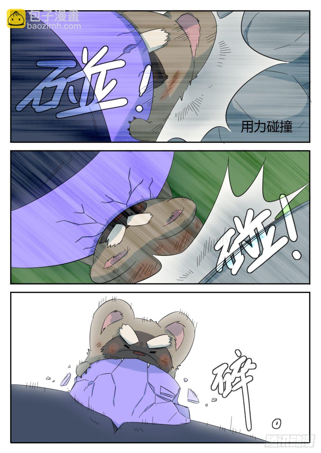 《魔王切治疗》第38话 第13页