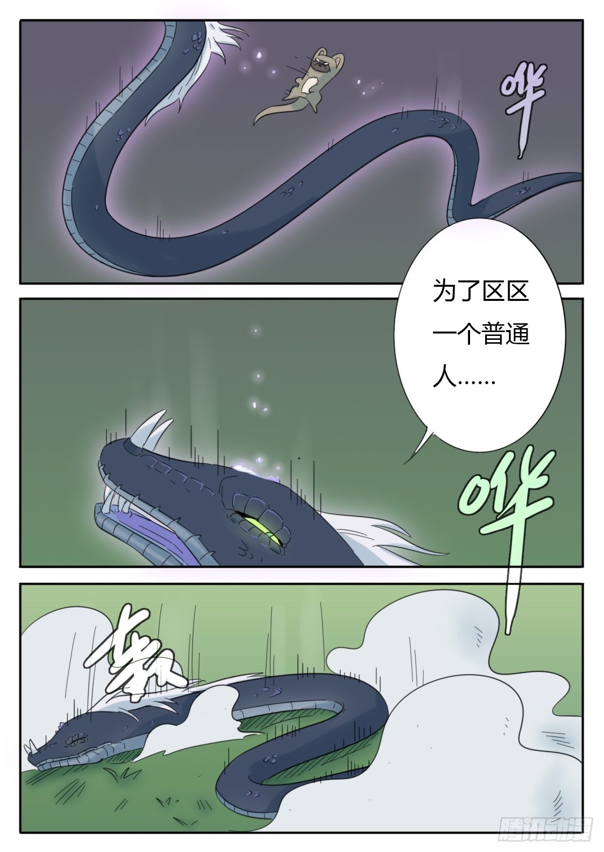《魔王切治疗》第38话 第14页