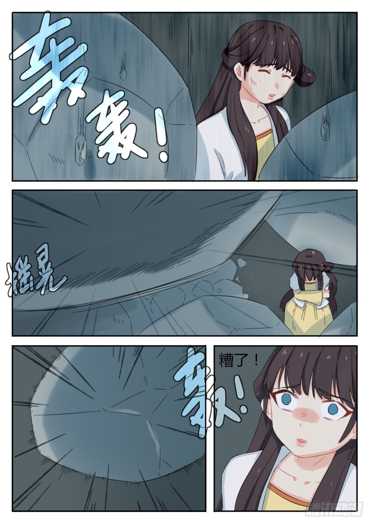 《魔王切治疗》第38话 第16页
