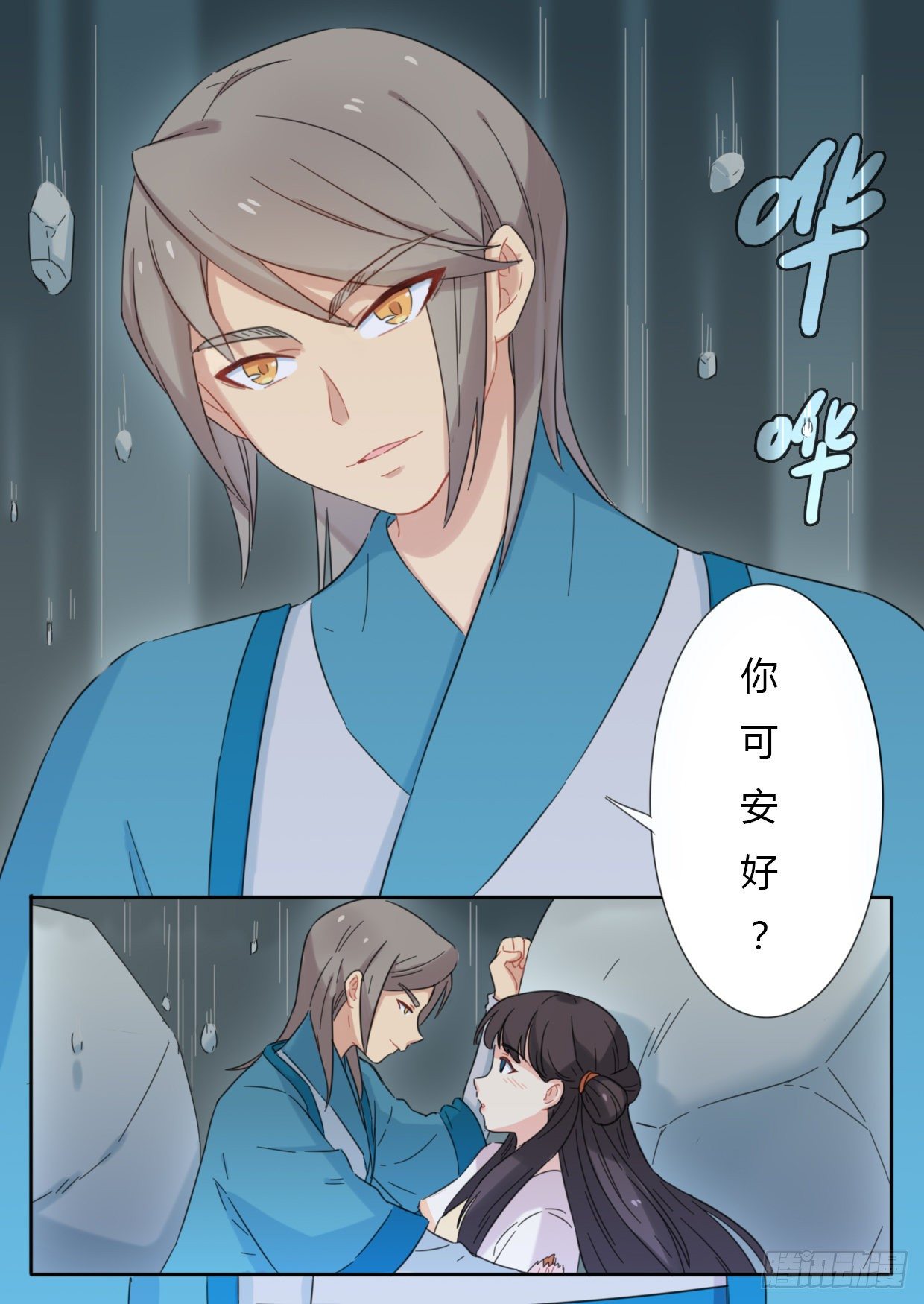 《魔王切治疗》第38话 第18页