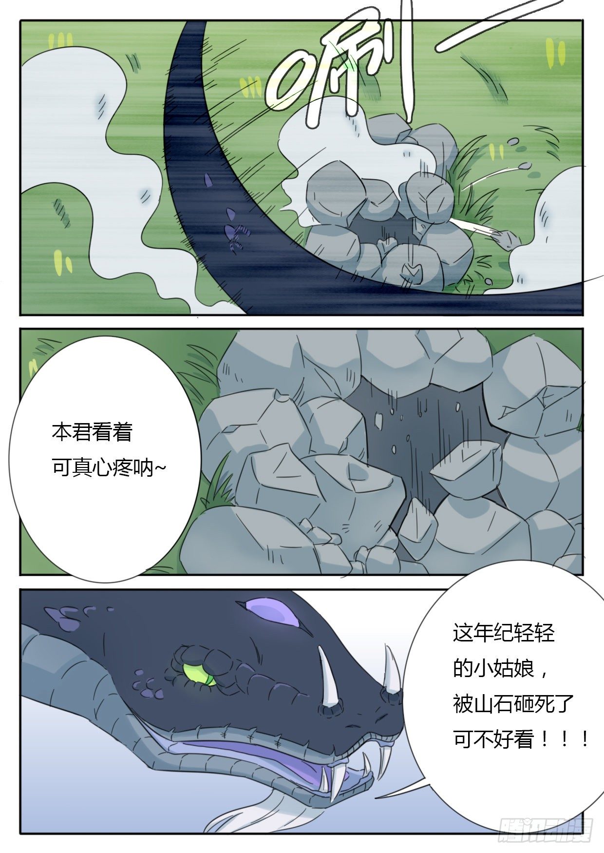 《魔王切治疗》第38话 第1页