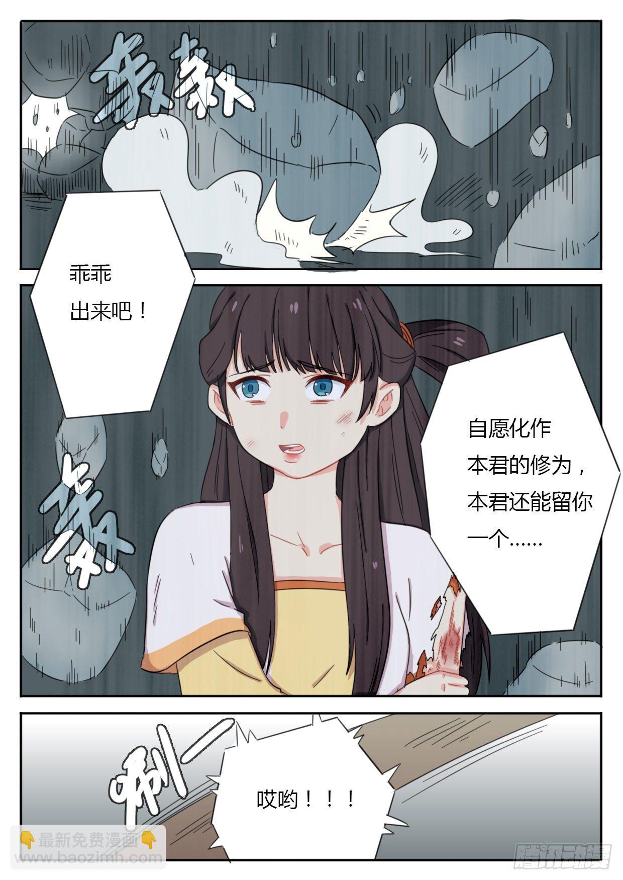 《魔王切治疗》第38话 第2页