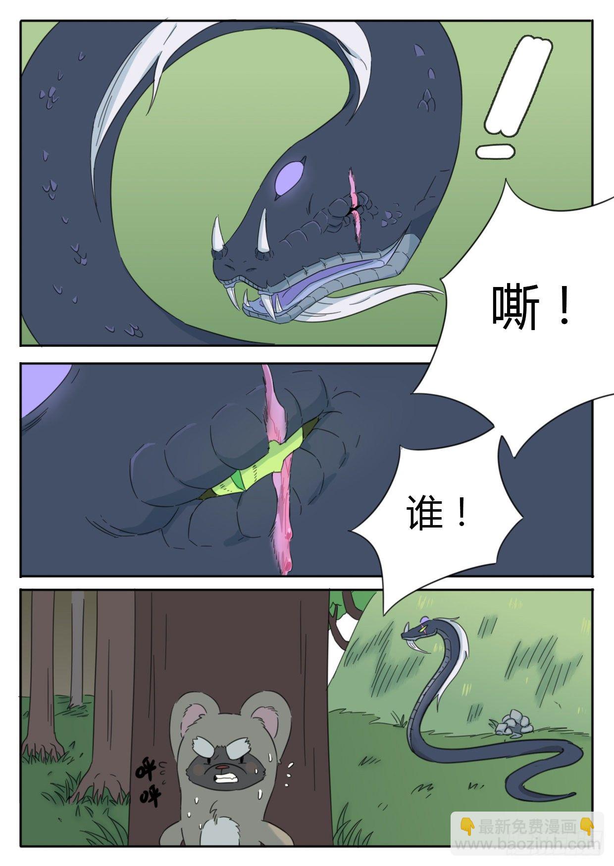 《魔王切治疗》第38话 第3页