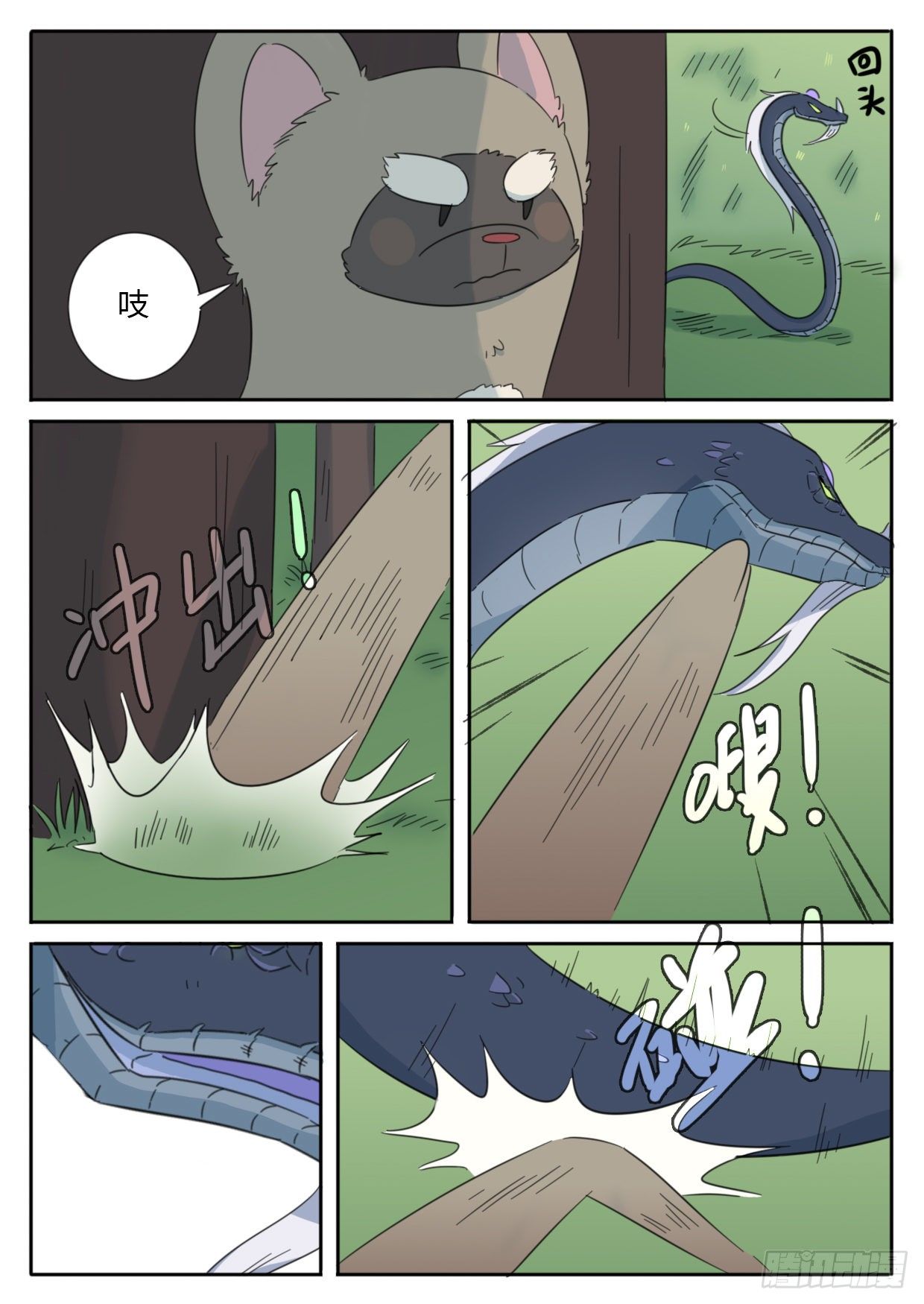 《魔王切治疗》第38话 第4页