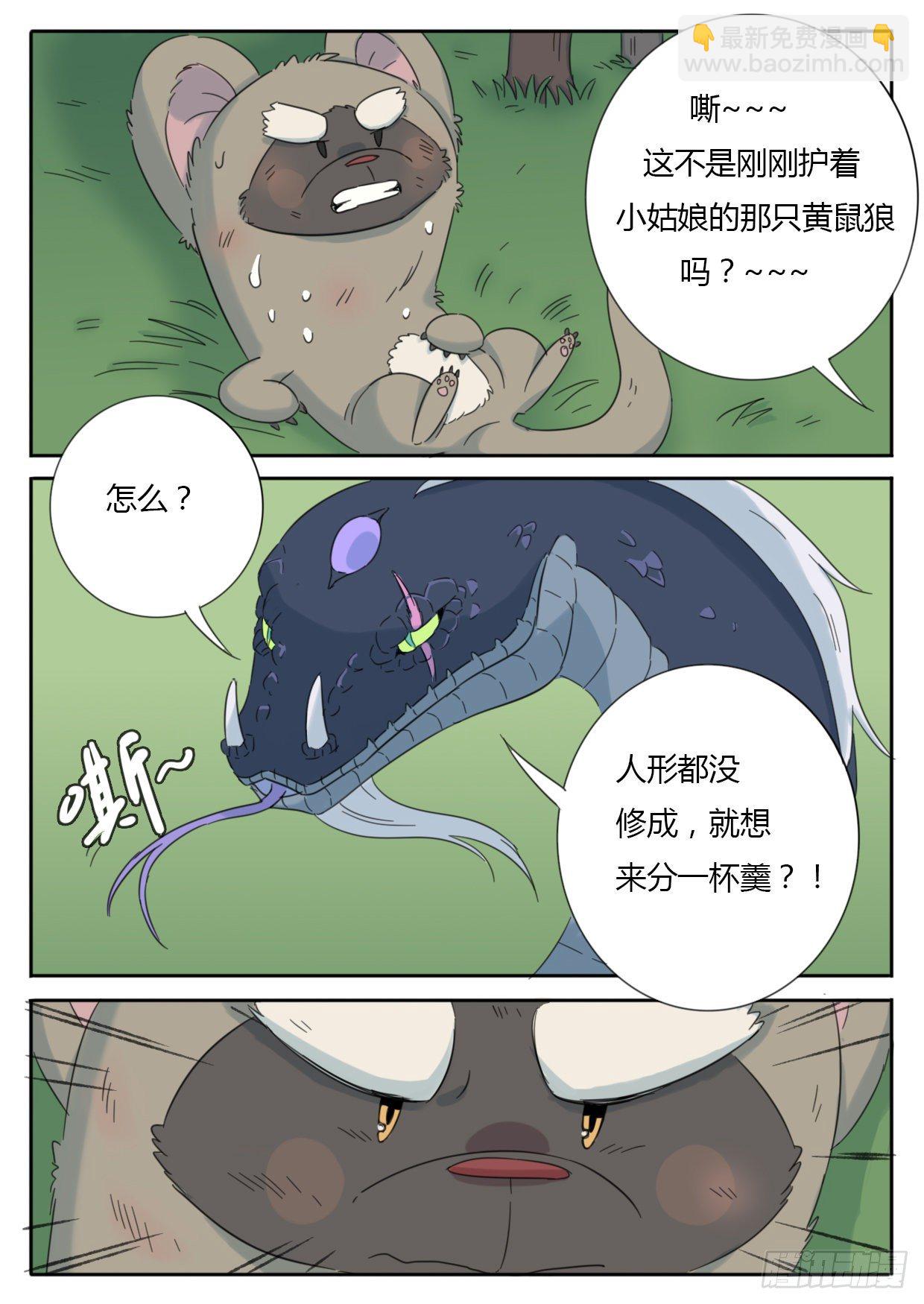 《魔王切治疗》第38话 第5页