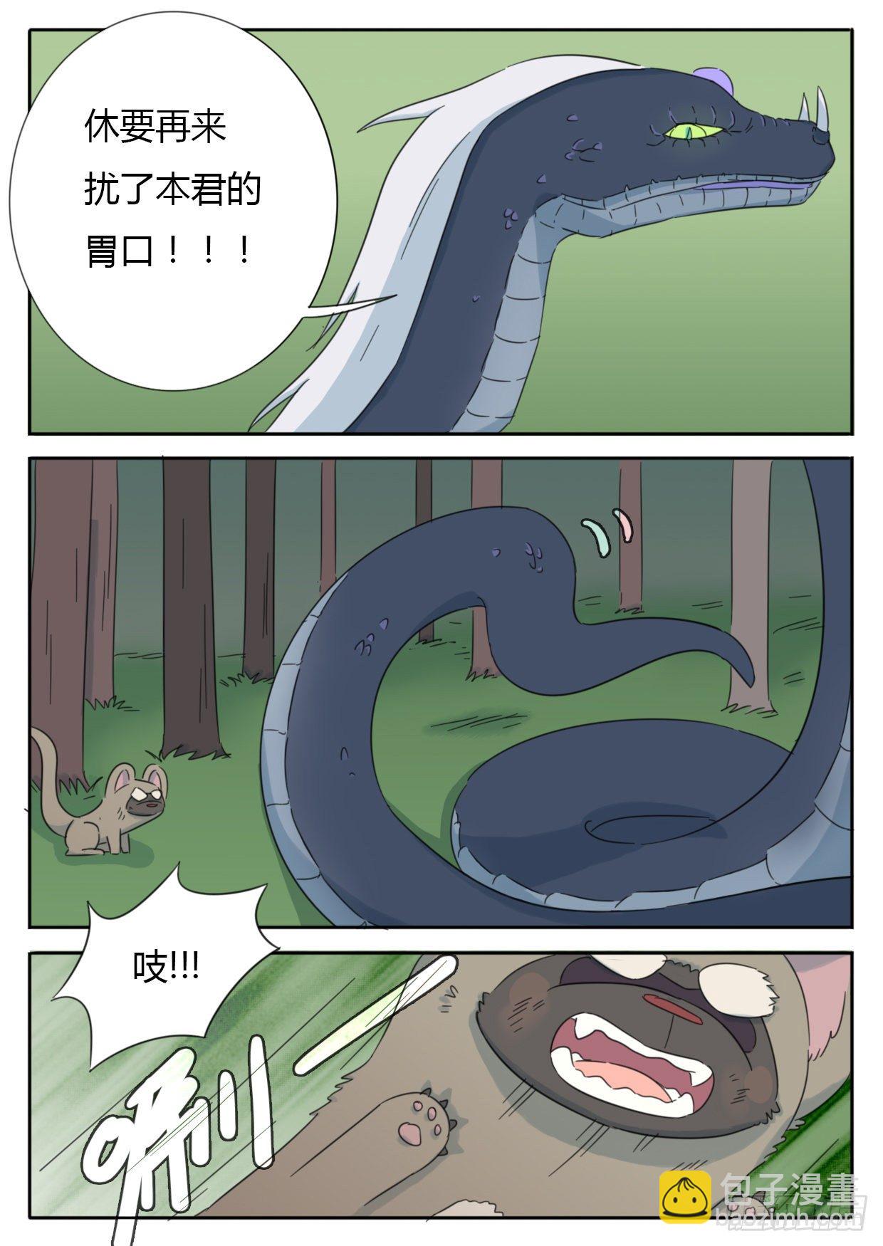 《魔王切治疗》第38话 第7页