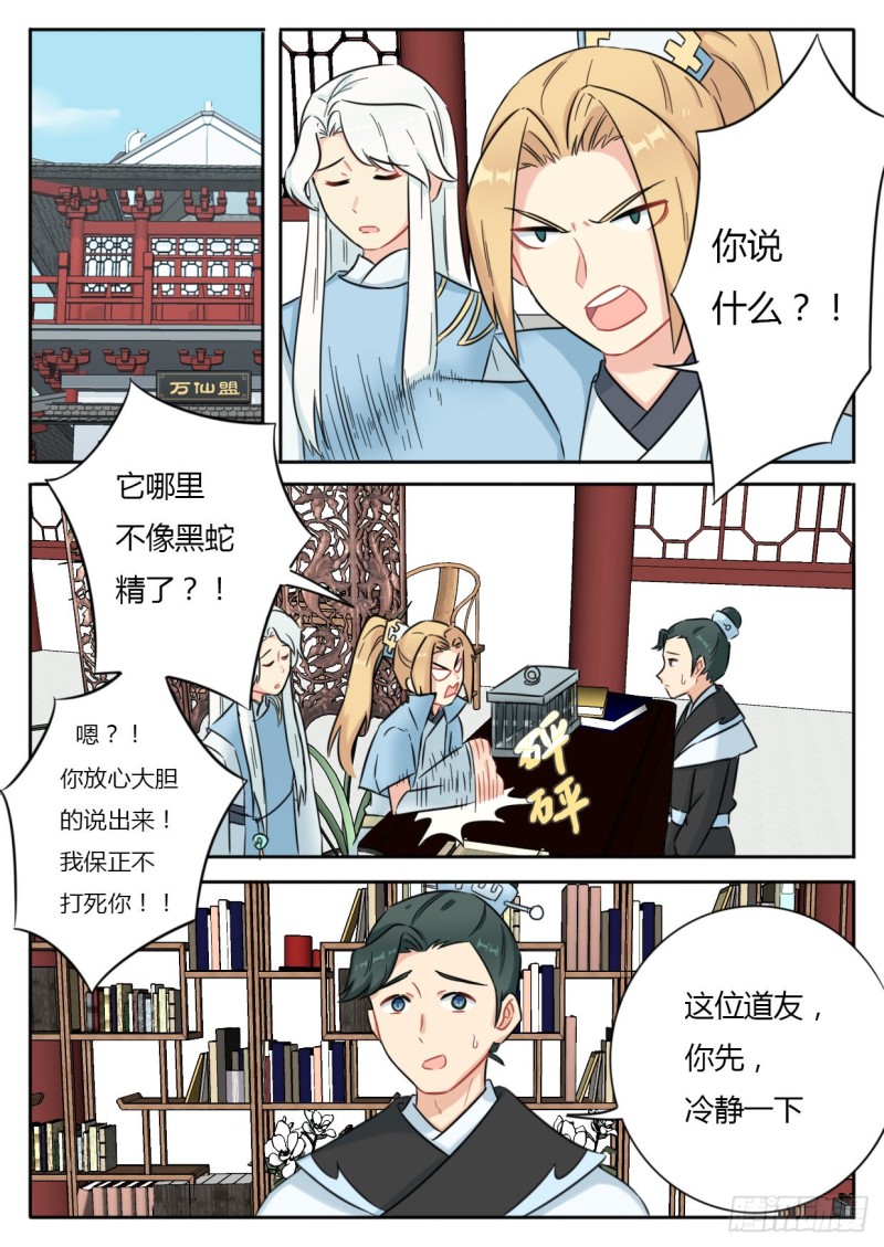 《魔王切治疗》第43话 第1页