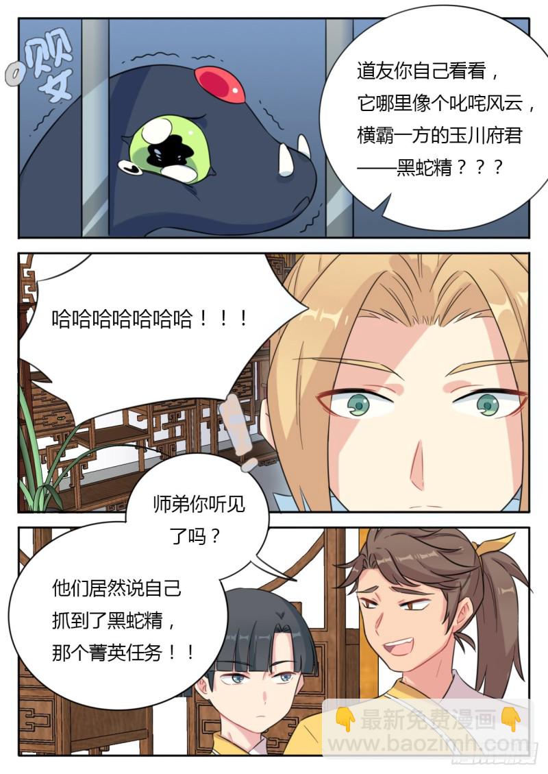 《魔王切治疗》第43话 第2页