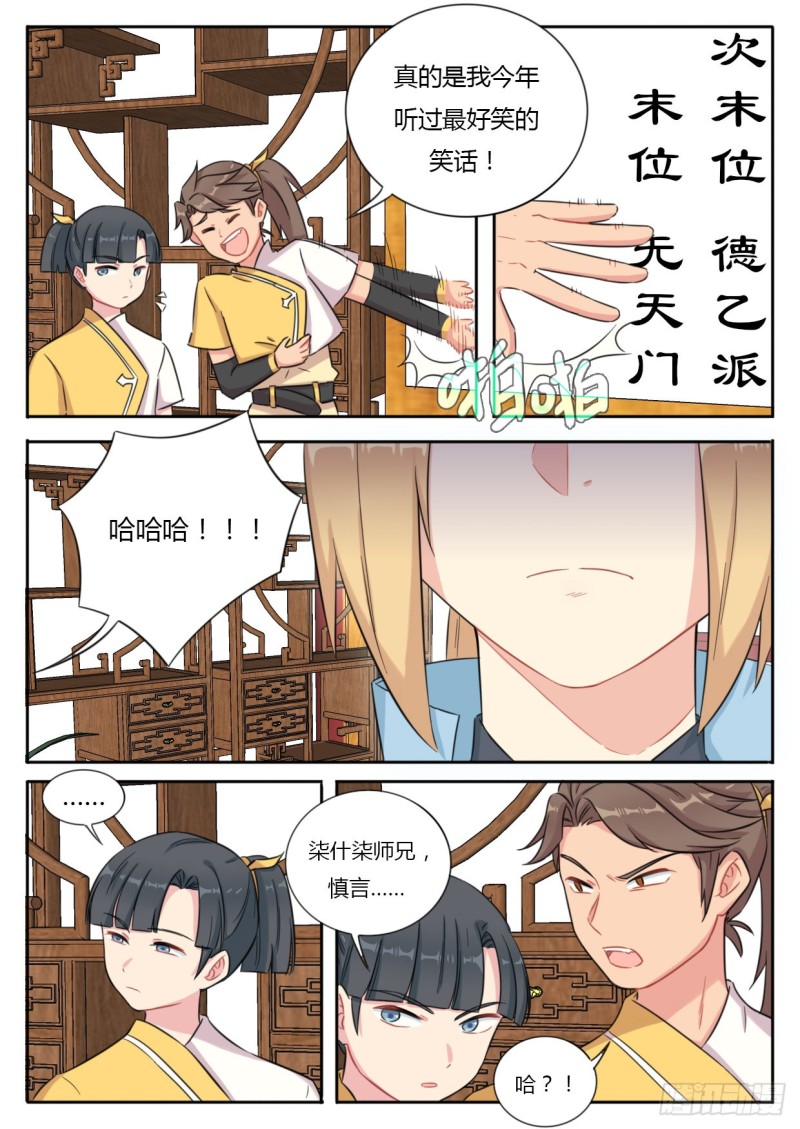 《魔王切治疗》第43话 第3页