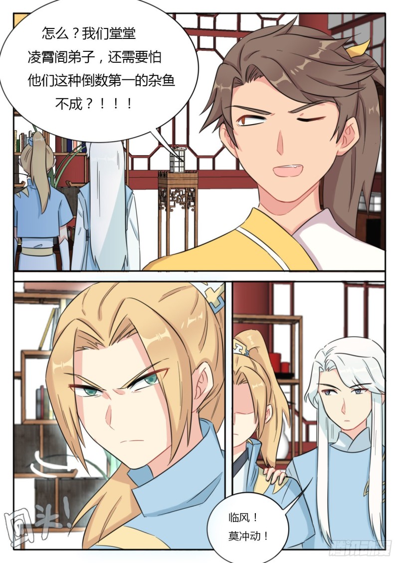 《魔王切治疗》第43话 第4页