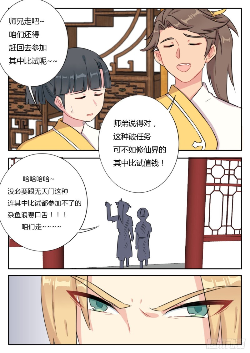 《魔王切治疗》第43话 第5页
