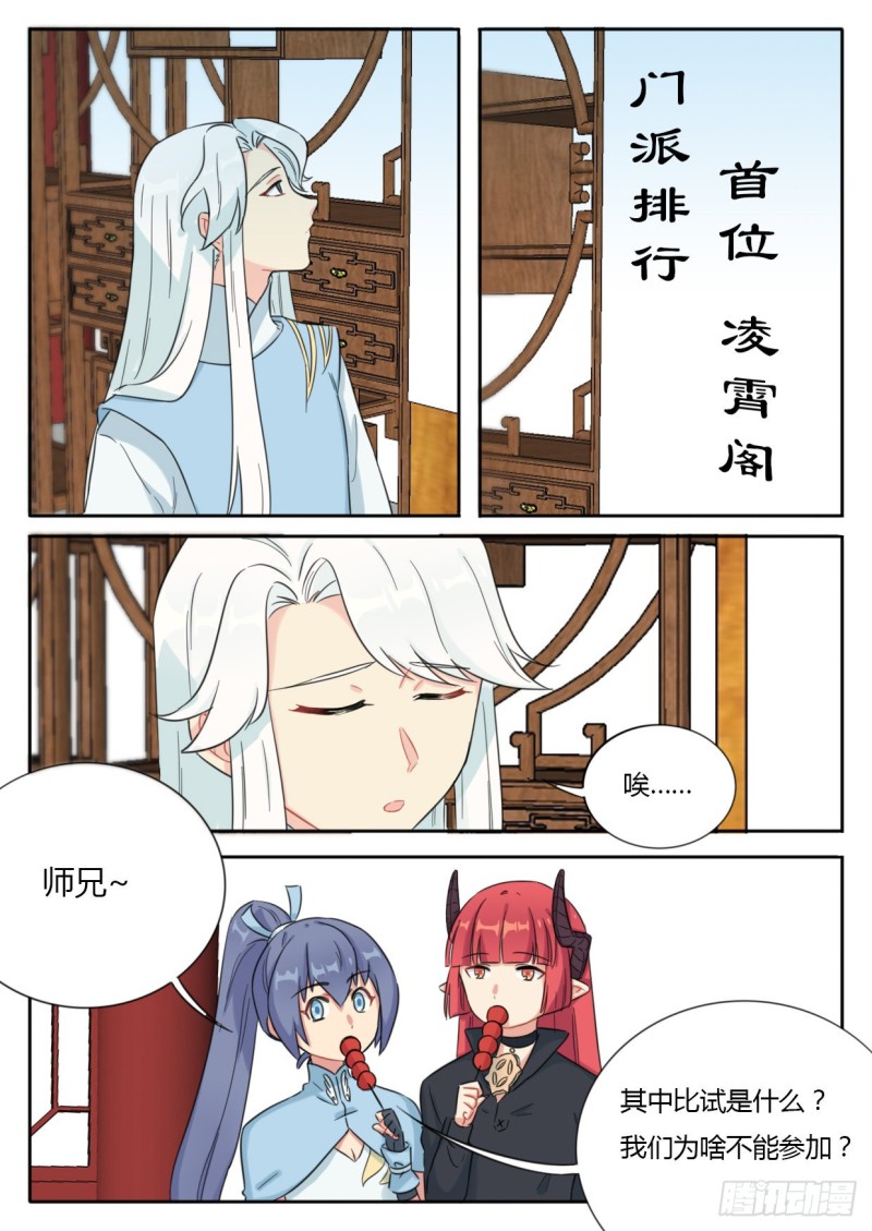 《魔王切治疗》第43话 第6页