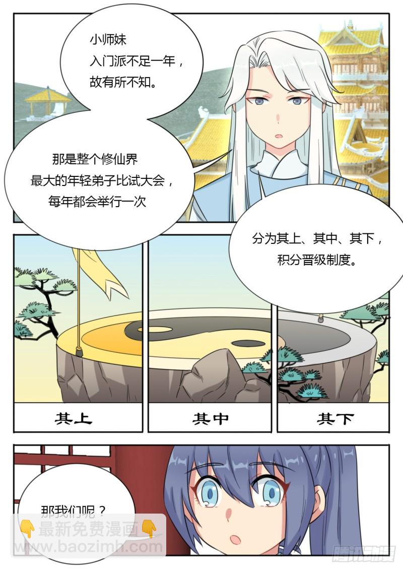 《魔王切治疗》第43话 第7页
