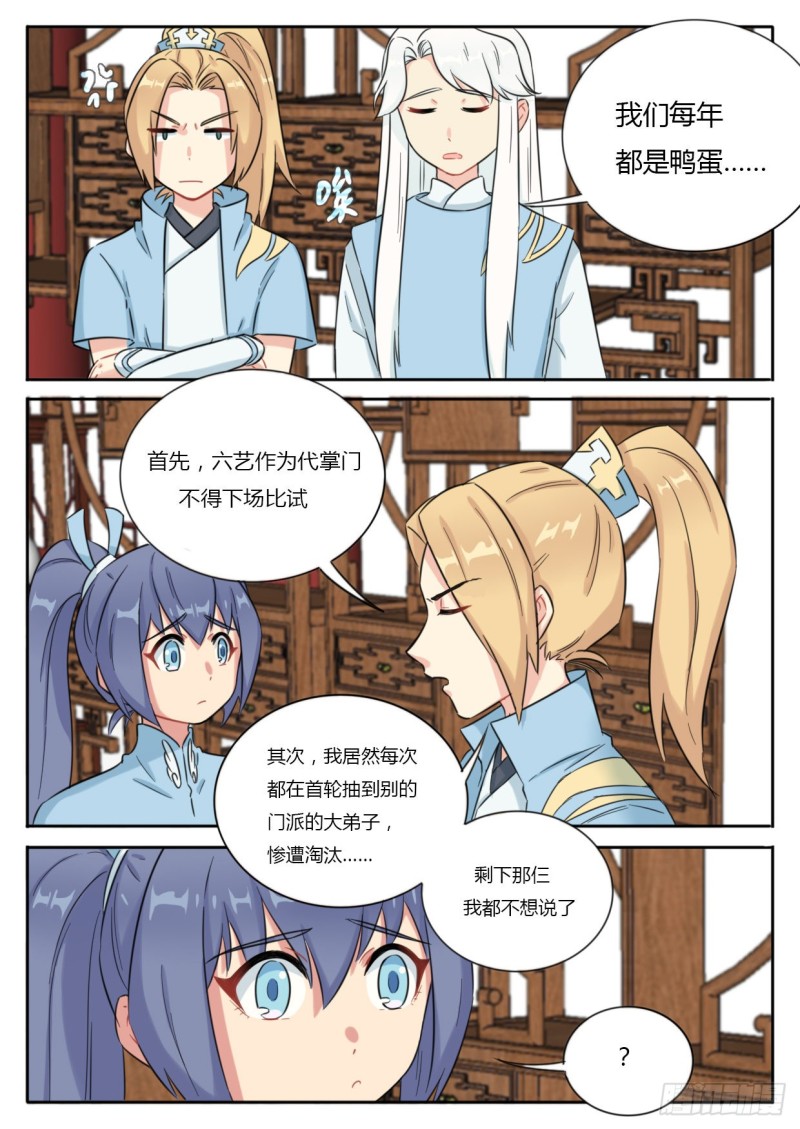 《魔王切治疗》第43话 第8页