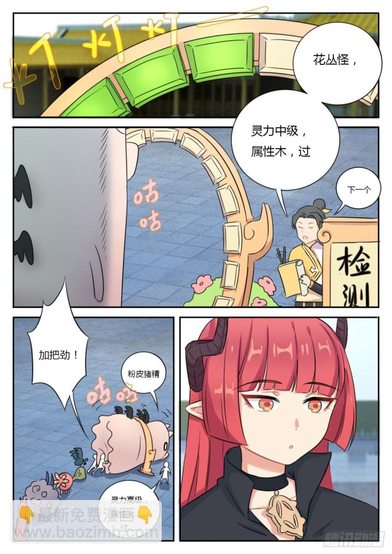 《魔王切治疗》第44话 第2页