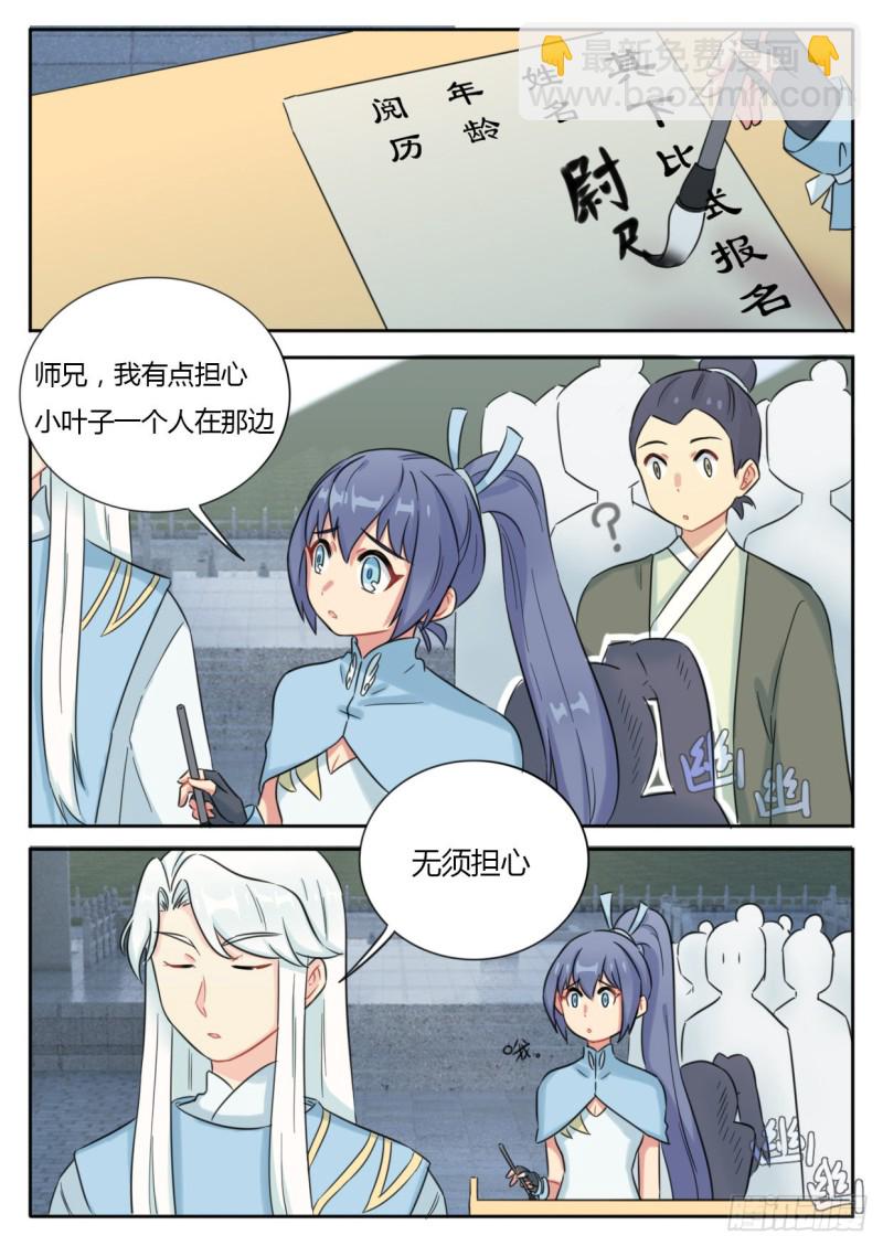 《魔王切治疗》第44话 第3页