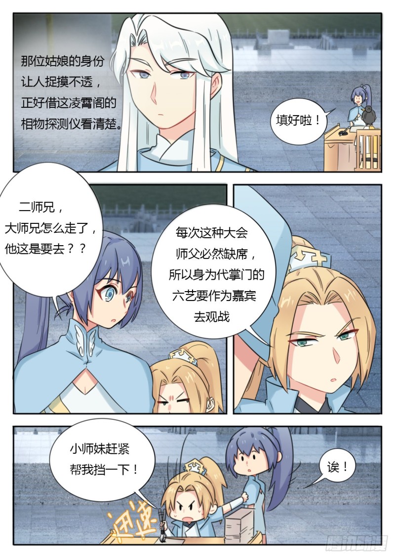 《魔王切治疗》第44话 第4页