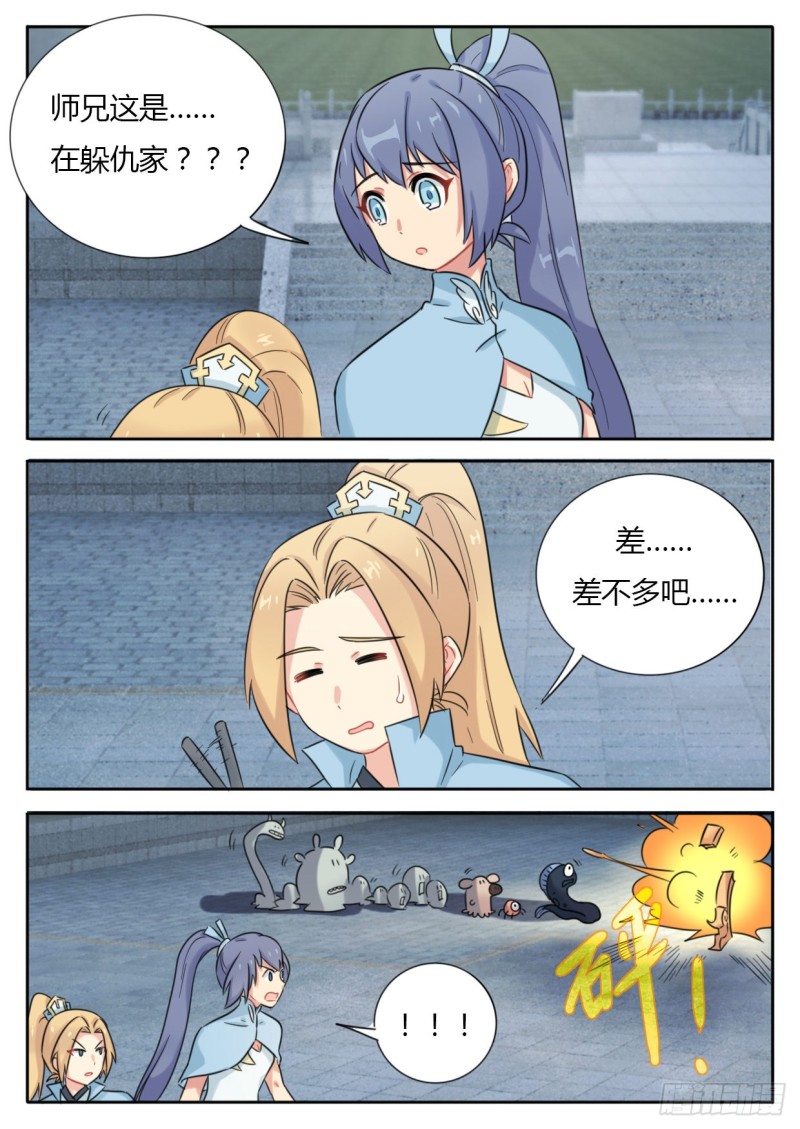 《魔王切治疗》第44话 第5页