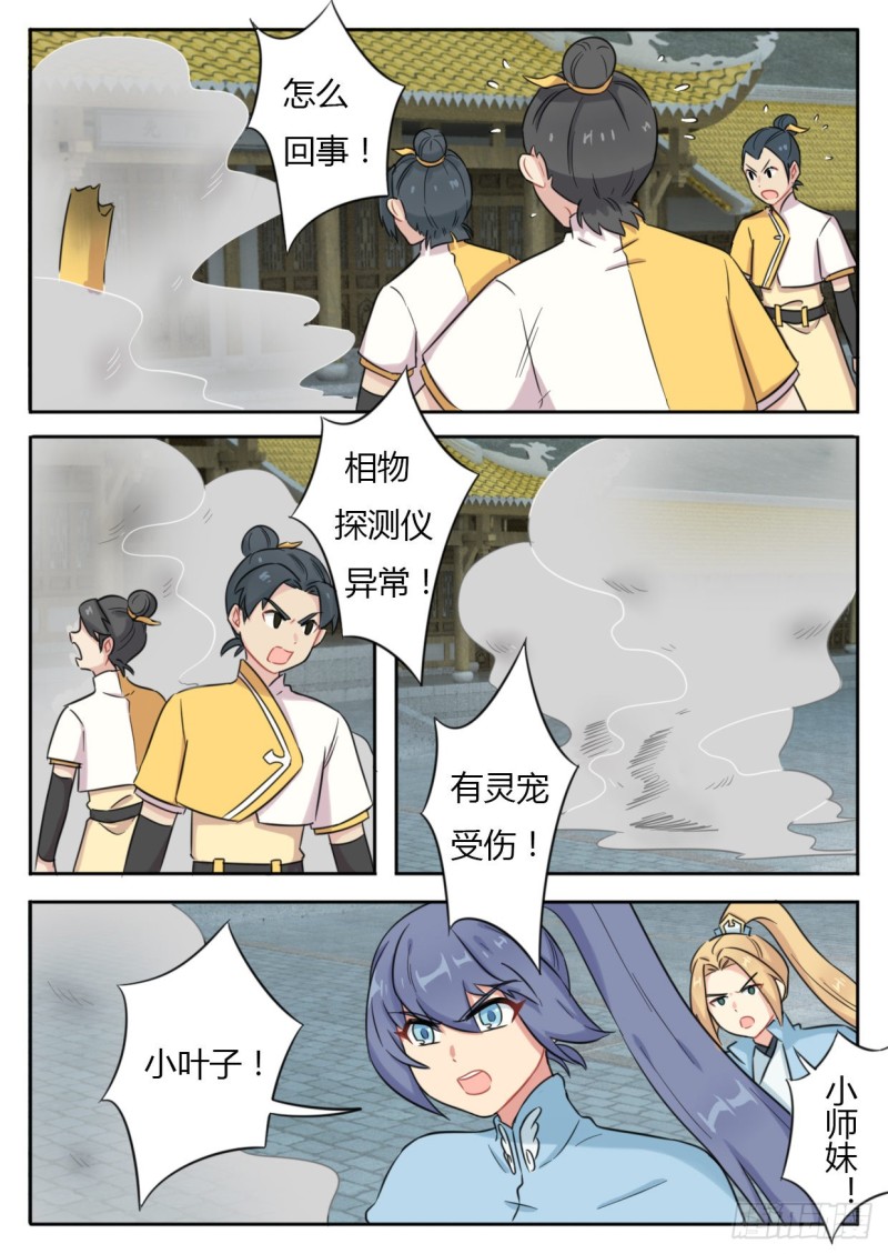 《魔王切治疗》第44话 第6页