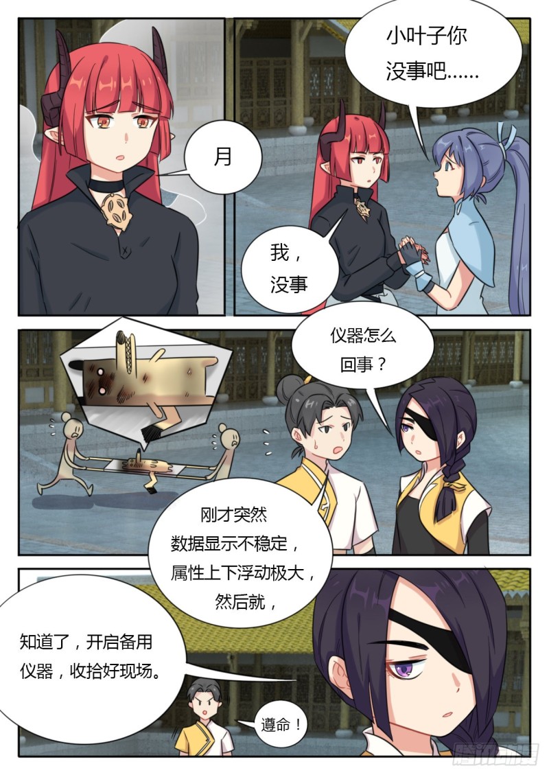 《魔王切治疗》第44话 第7页