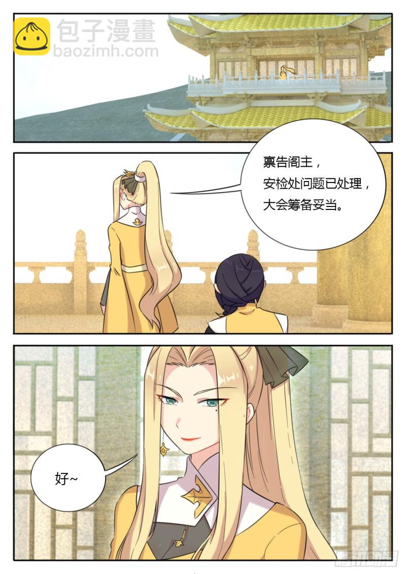 《魔王切治疗》第44话 第8页
